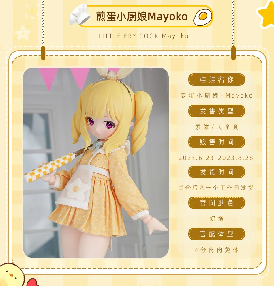 「Imomo」 Mayoko 1/4 MSD /Chubby BJD Dolls Only (Chubby) - Image 12