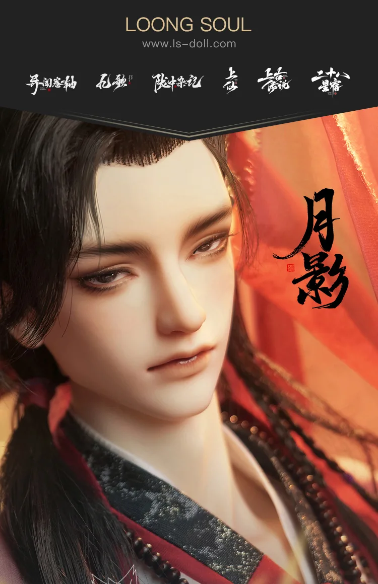 「LoongSoul」Qiu Ji Ke - Moon Shadow BJD Doll (75cm) - Image 9