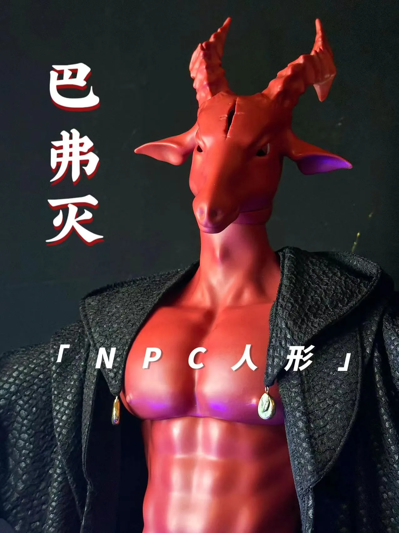 「NPC x Redgi」Baphomet (Furry ver) BJD Dolls Only (84cm) - Image 2