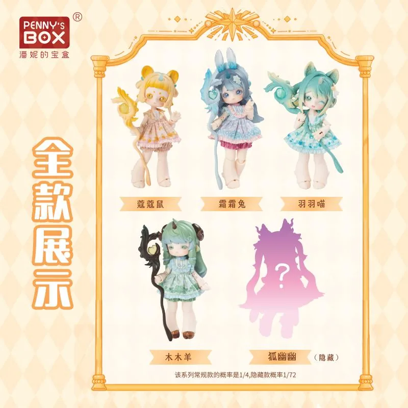 「Penny's Box」Animal Magic Series 1/8 BJD Blind Box - Image 10