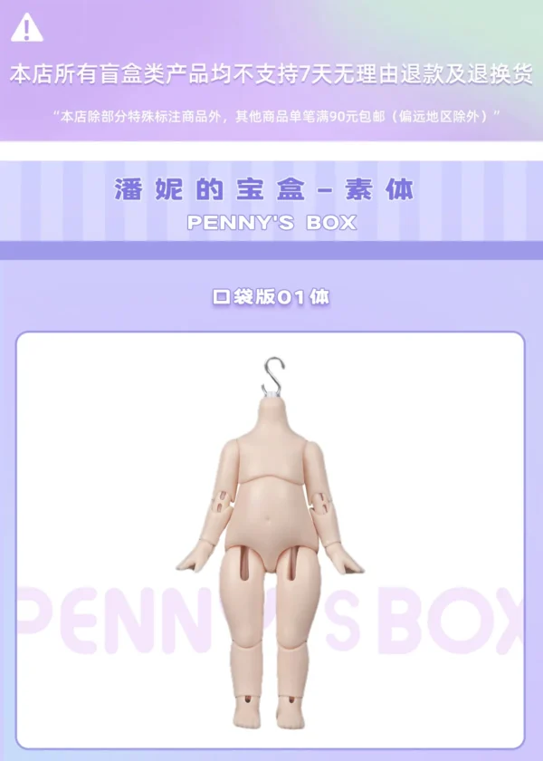 「Penny's Box」Doll Body Only (OB11) - Image 3