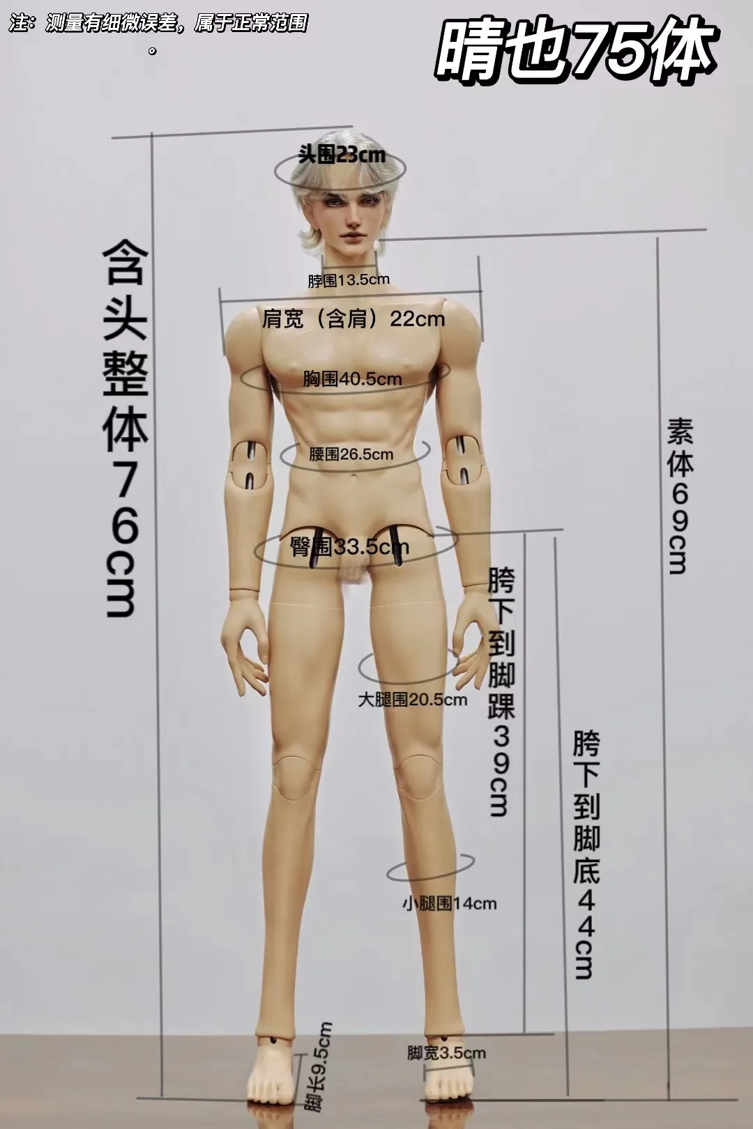 「QingYe」75cm BJD Boy Doll Body Only (75cm) - Image 2