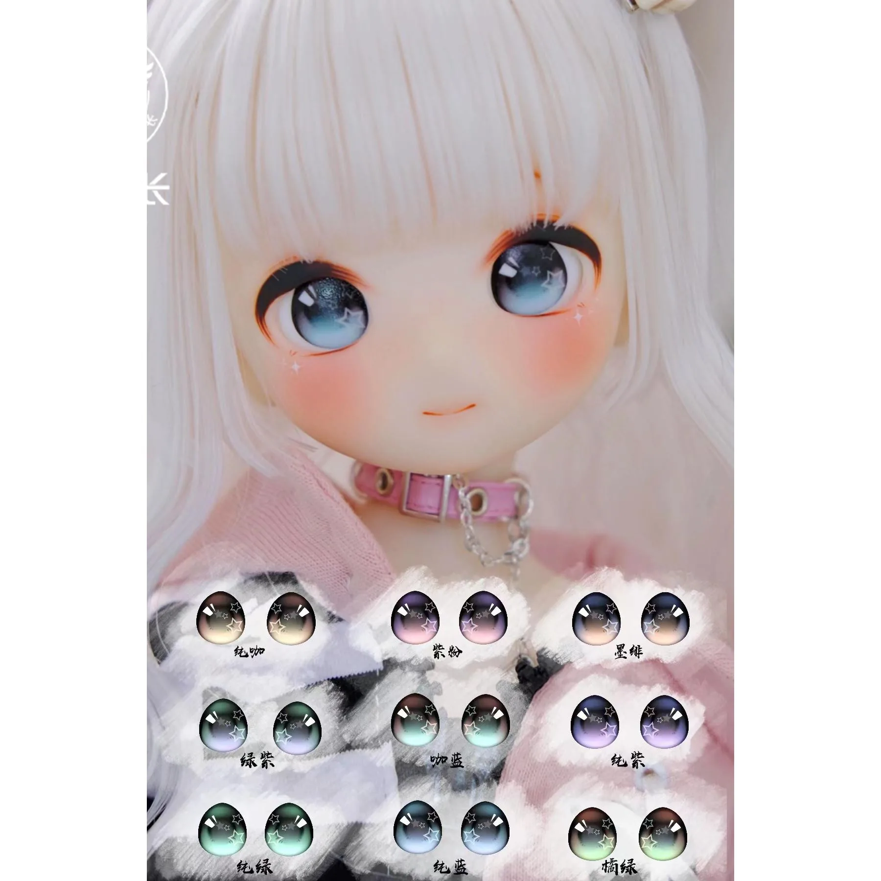 「Reci」MDD/Dollfie Dream Anime Eyes #BabyStar