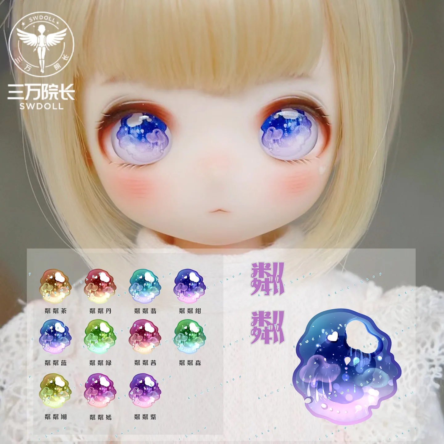 「Reci」MDD/Dollfie Dream Anime Eyes #Sparkling
