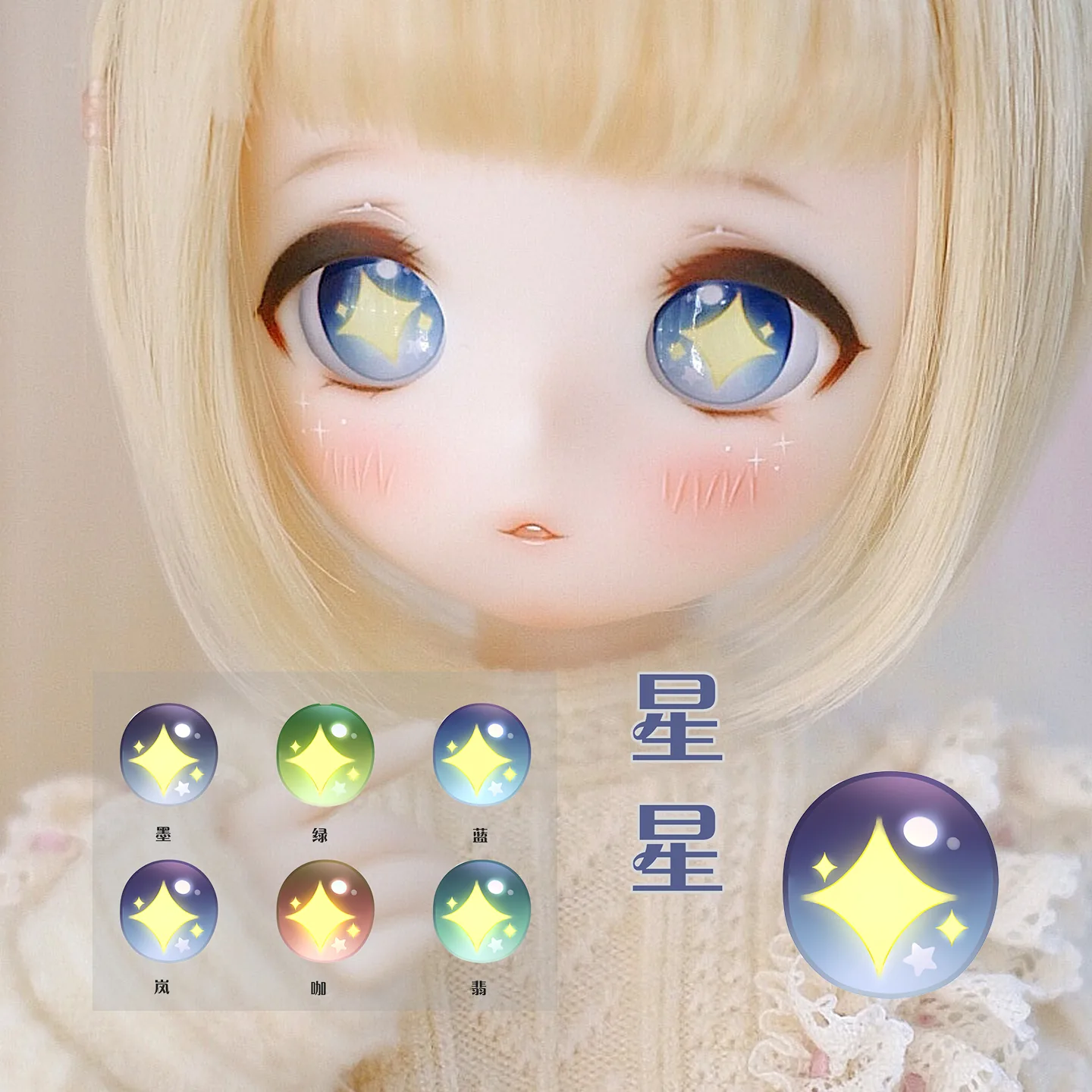 「Reci」MDD/Dollfie Dream Anime Eyes #Star