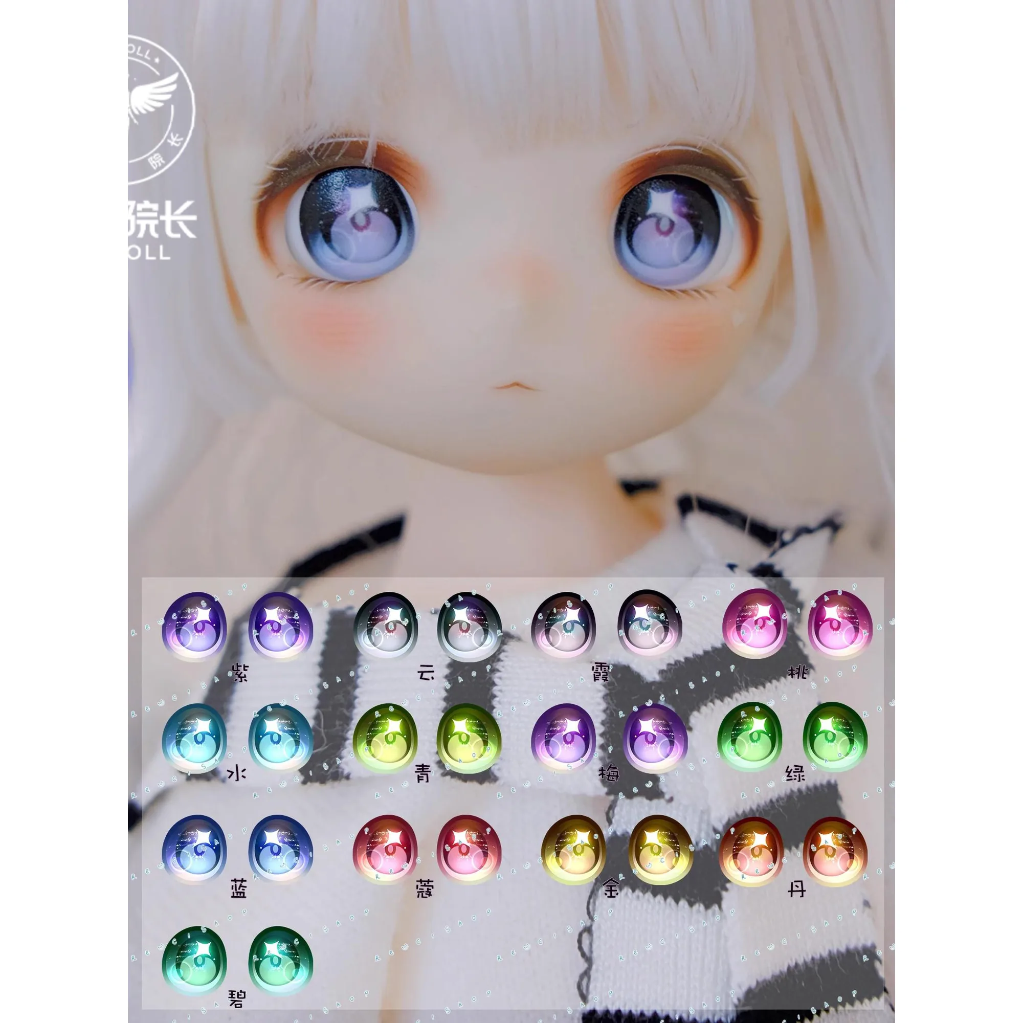 「Reci」MDD/Dollfie Dream Anime Eyes #StarEgg